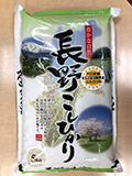 長野県産こしひかり　天日乾燥米