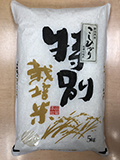 新潟県産上越こしひかり　特別栽培米