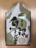 新潟県産魚沼こしひかり　特別栽培米